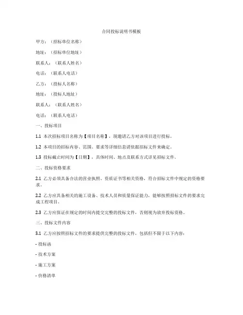 合同投标说明书模板
