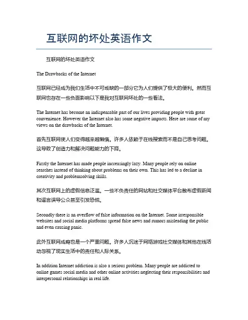 互联网的坏处英语作文