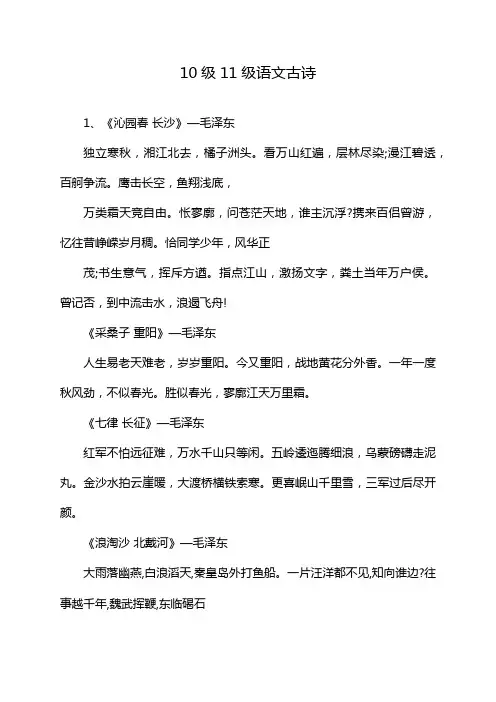 10级11级语文古诗