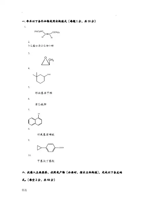大学有机化学期末考试题含三套试卷和答案