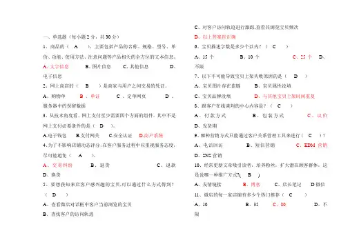 移动电子商务期末考试复习题