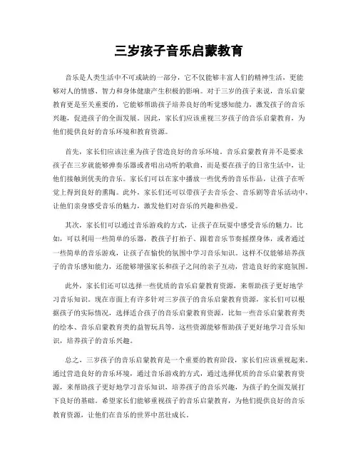 三岁孩子音乐启蒙教育