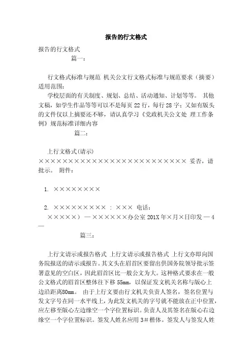报告的行文格式（模板）