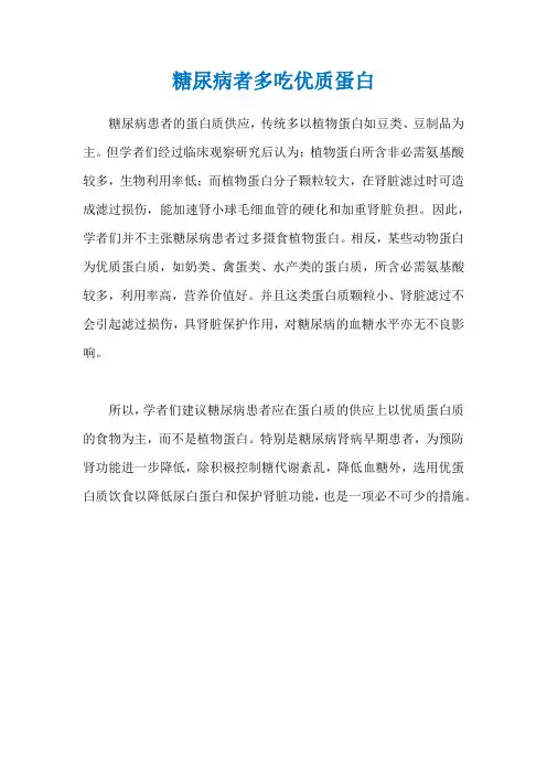 糖尿病者多吃优质蛋白
