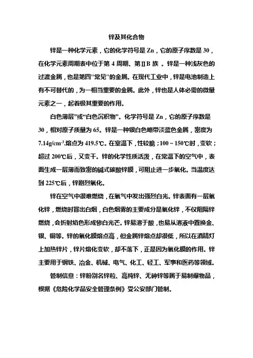 锌及其化合物