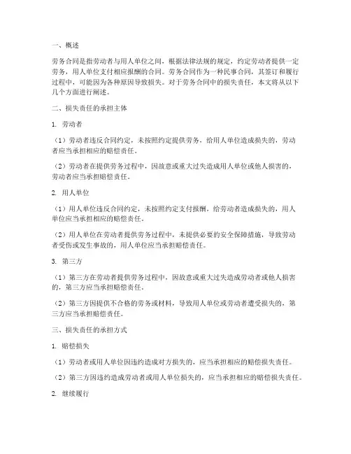 劳务合同_损失责任