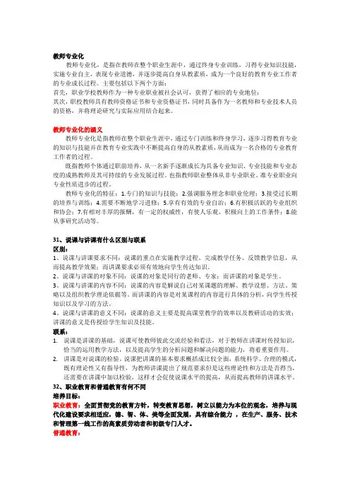 职业教育学复习答案