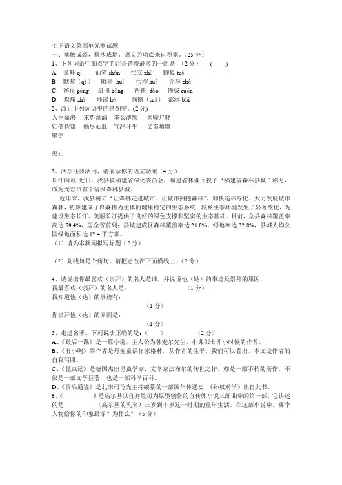 七下语文第四单元测试题