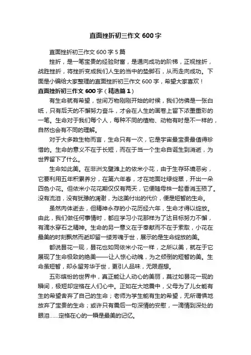 直面挫折初三作文600字