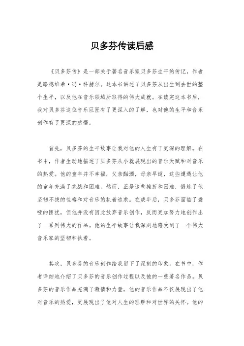 贝多芬传读后感
