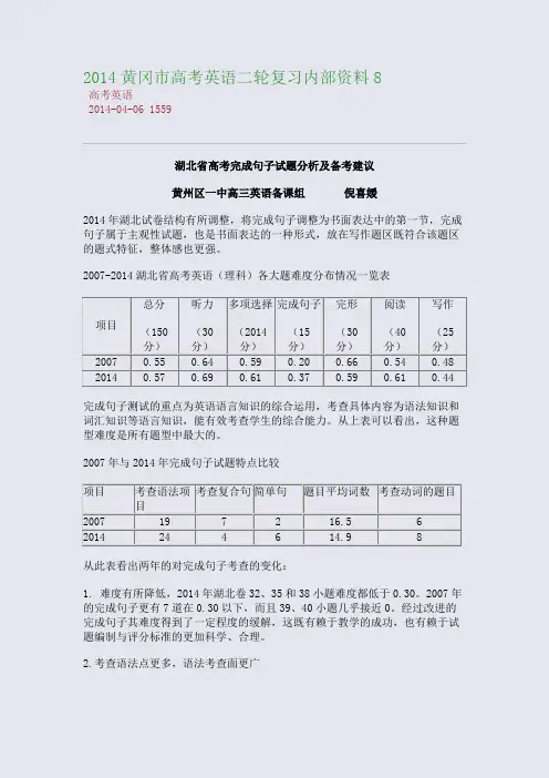 2014黄冈市高考英语二轮复习内部资料8