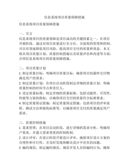 信息系统项目质量保障措施