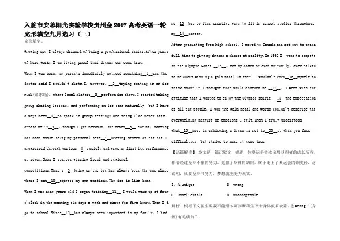 高考英语一轮复习 完形填空九月选习(三)高三全册英语试题