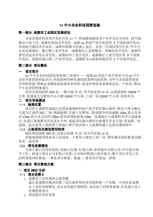 中小企业科技园策划案