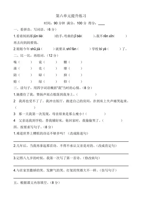 2022年部编版五年级语文上册第六单元测试题及答案