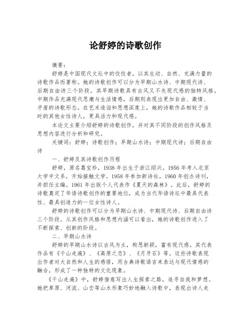 论舒婷的诗歌创作