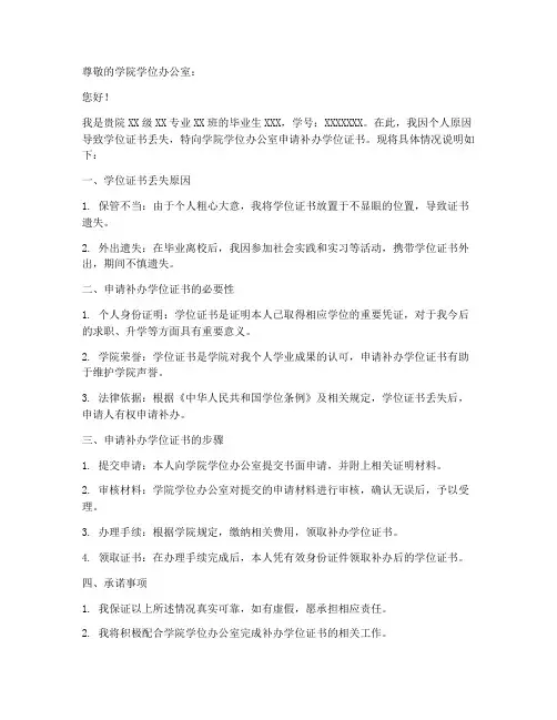 学位证丢失补办申请书