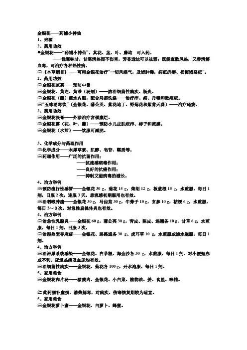金银花的两用