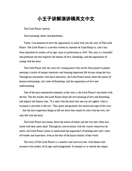小王子讲解演讲稿英文中文