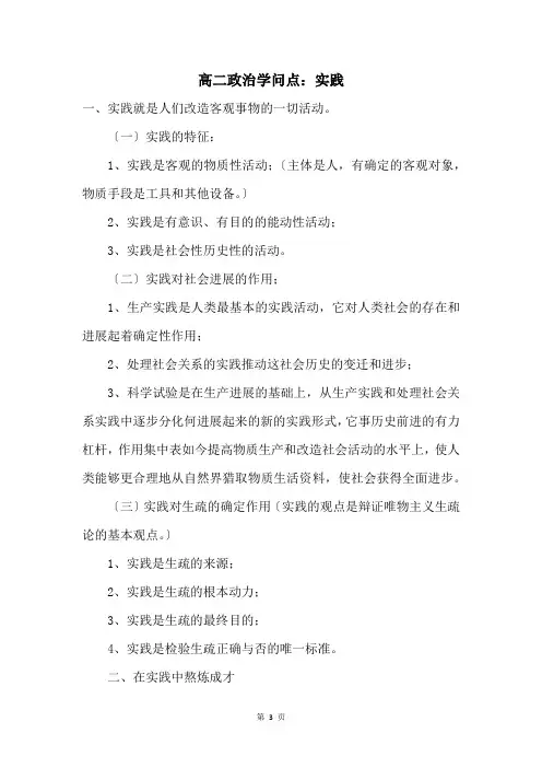 高二政治知识点：实践