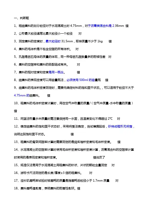4.2粗集料习题