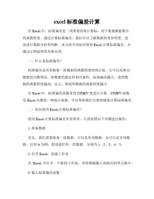 excel标准偏差计算
