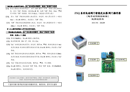 ZXQ系列阀门定位器模块使用说明书无商标