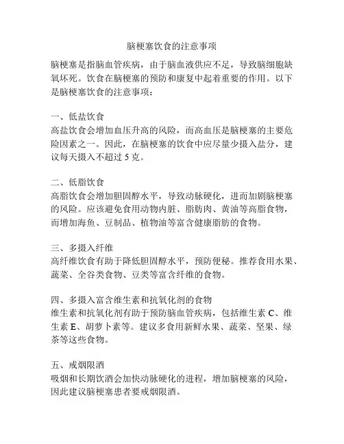 脑梗塞饮食的注意事项