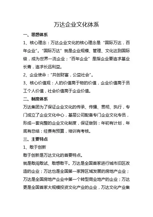 万达企业文化体系