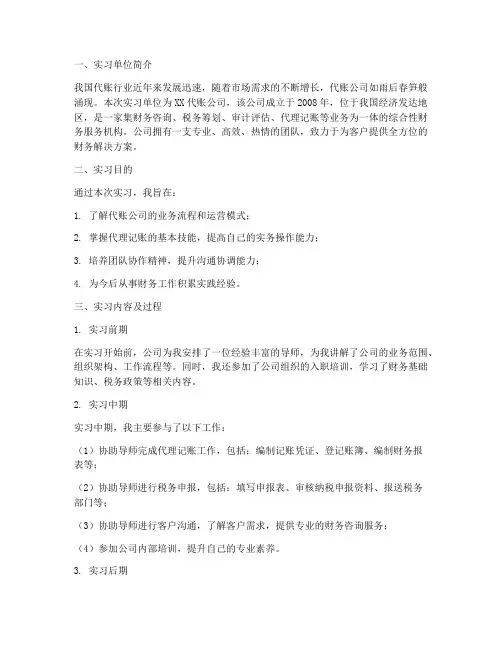 代账公司实习报告