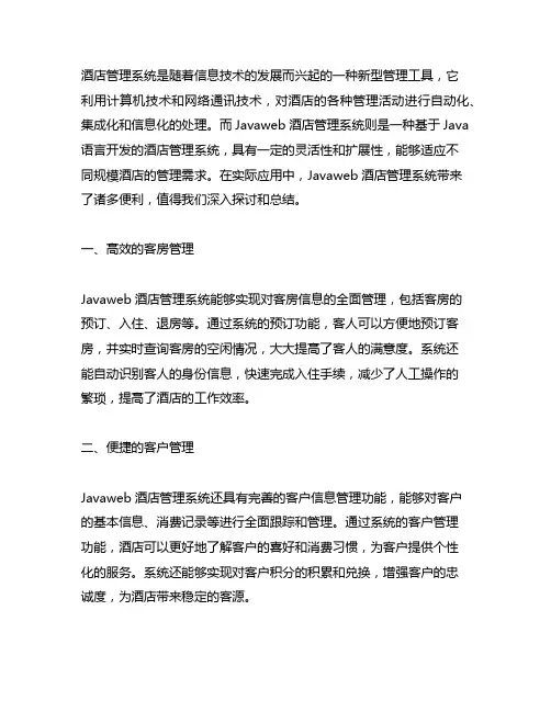 javaweb酒店管理系统收获体会