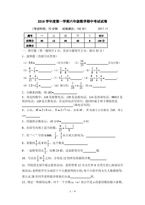 2019学年度第一学期六年级数学期中考试试卷
