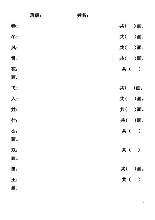 人教版一年级下册语文生字笔顺