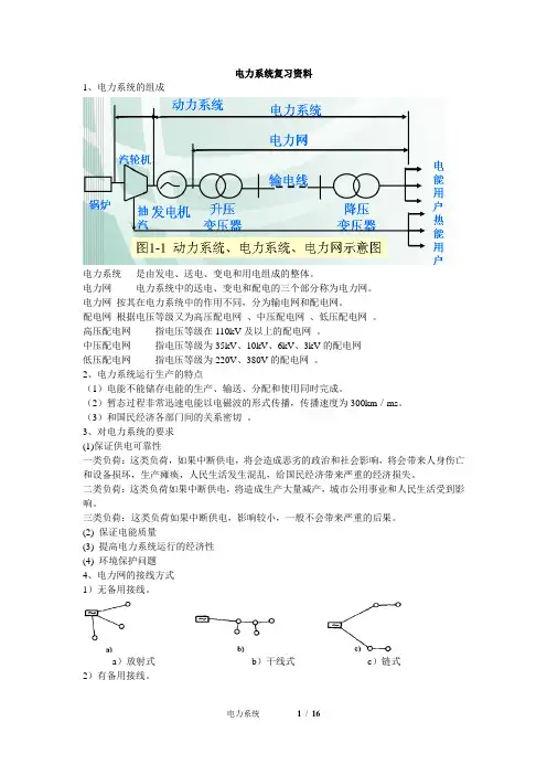 电力系统复习资料