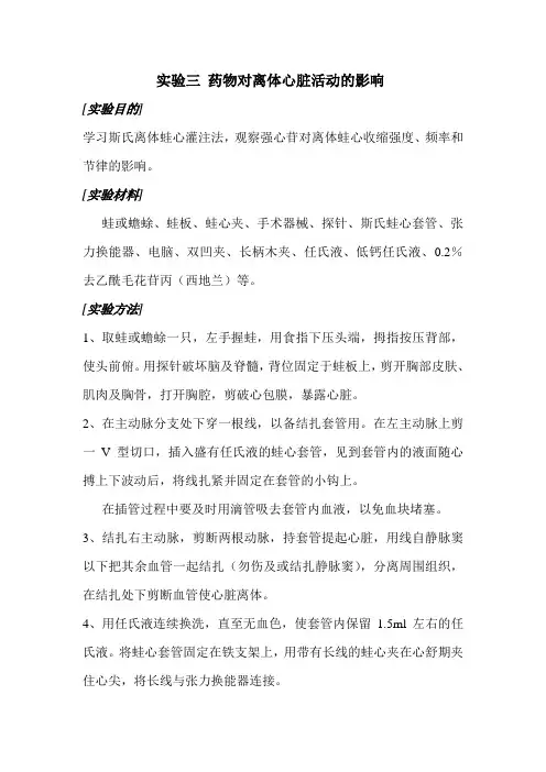 药物对离体心脏活动的影响