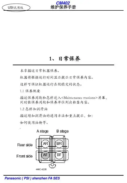 402维护保养手册(中文)