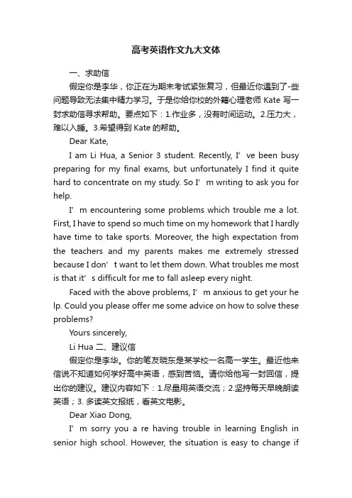 高考英语作文九大文体