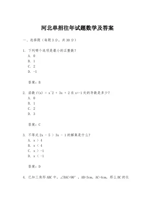 河北单招往年试题数学及答案