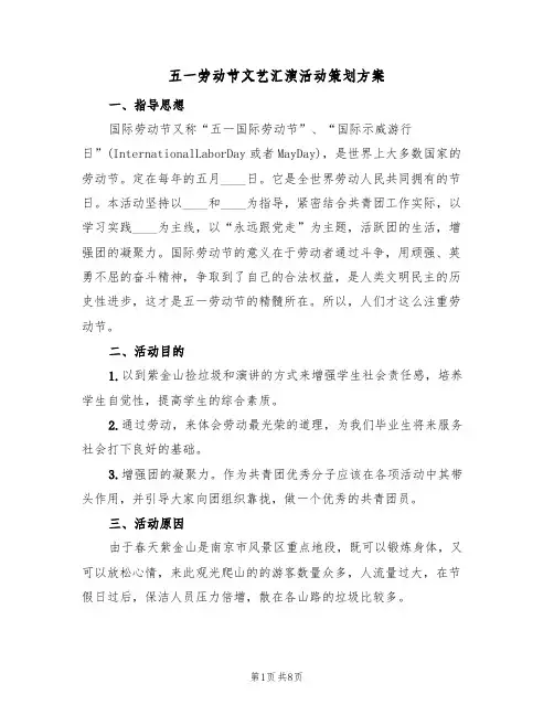 五一劳动节文艺汇演活动策划方案(三篇)