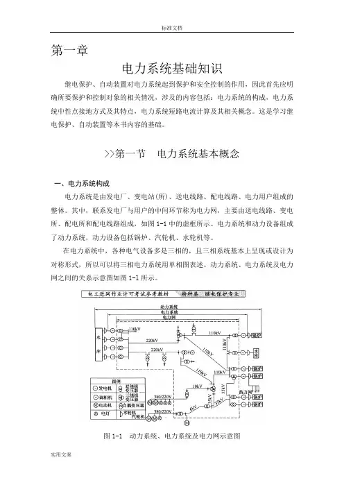 电力系统基础知识