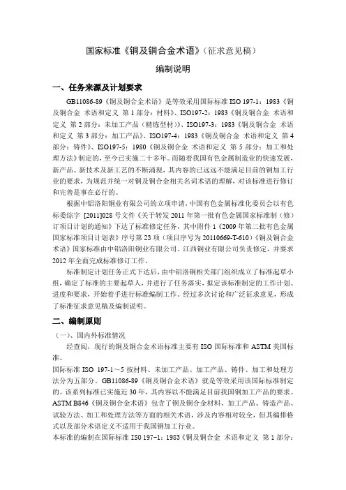 国家标准铜及铜合金术语征求意见稿-中国有色金属标准质量信息网