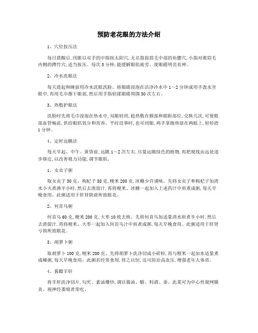 预防老花眼的方法介绍