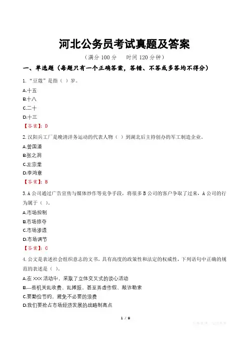 河北公务员考试真题及答案