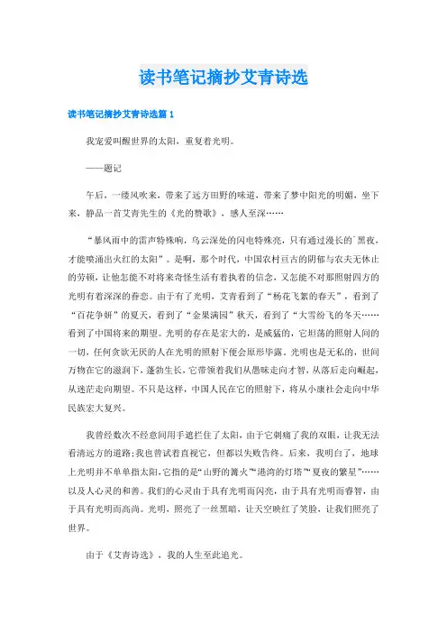 读书笔记摘抄艾青诗选