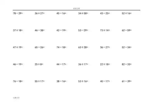 小学一年级数学100以内加减法竖式计算72097