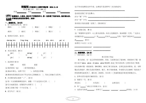 2018部编版三年级语文上册期中测试卷及答案