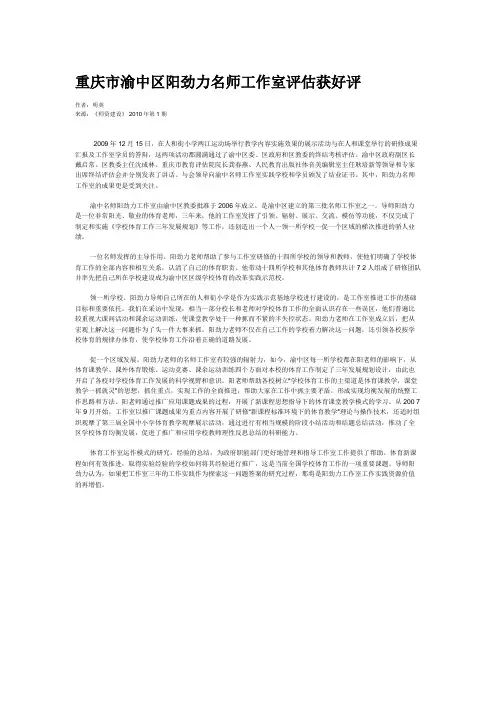 重庆市渝中区阳劲力名师工作室评估获好评