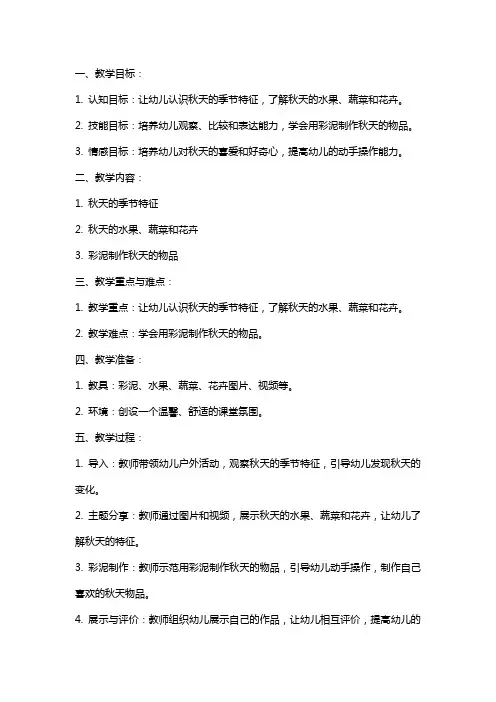 2024年幼儿园中班教案《多彩的秋天》