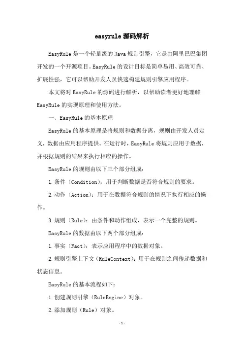 easyrule源码解析