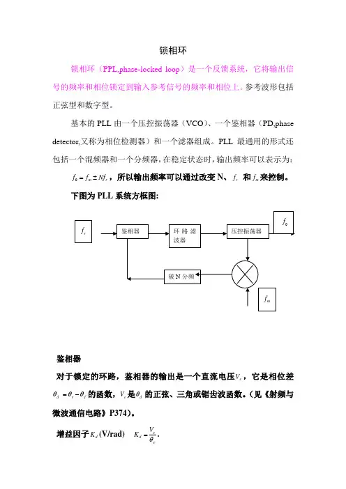 小结：锁相环的设计分析
